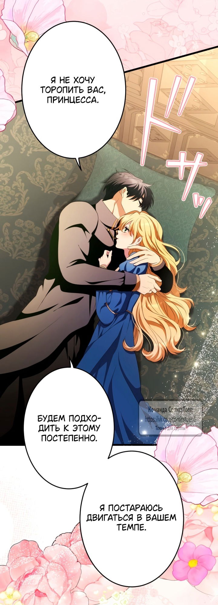 Манга Варварское предложение - Глава 71 Страница 21