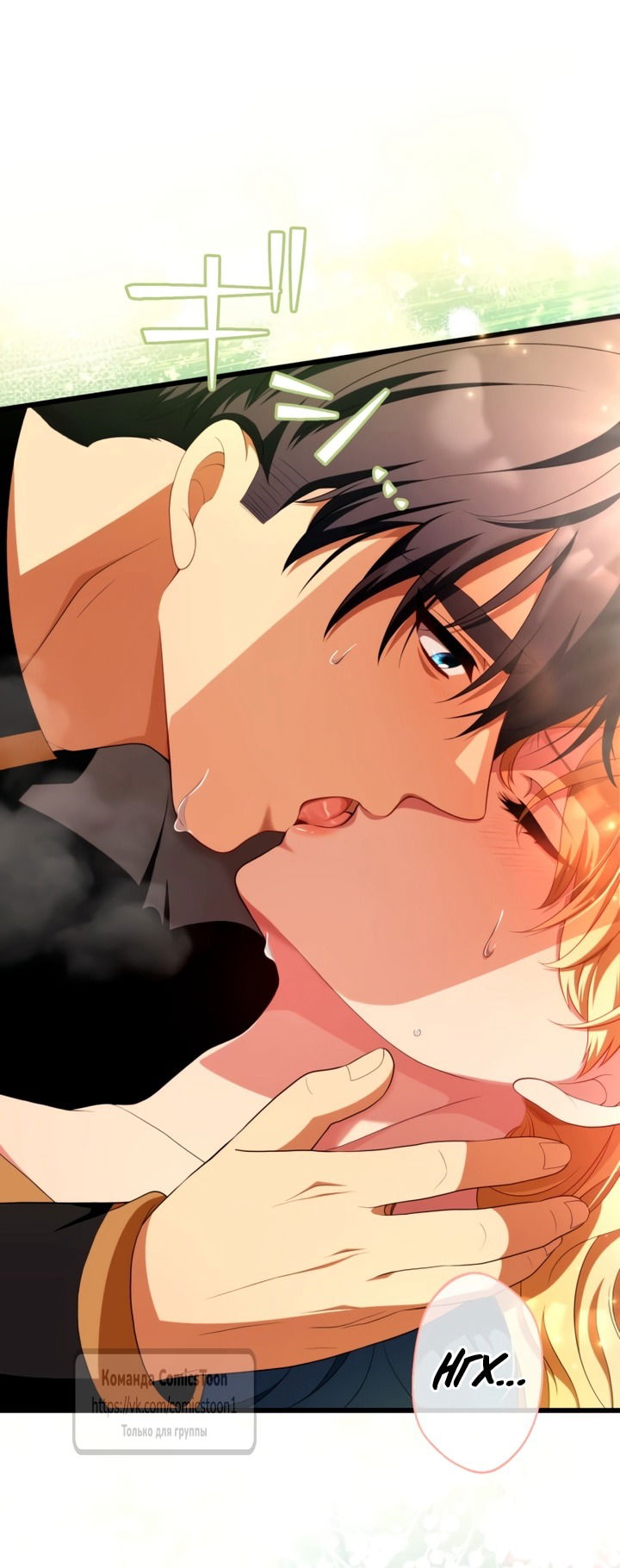 Манга Варварское предложение - Глава 71 Страница 3