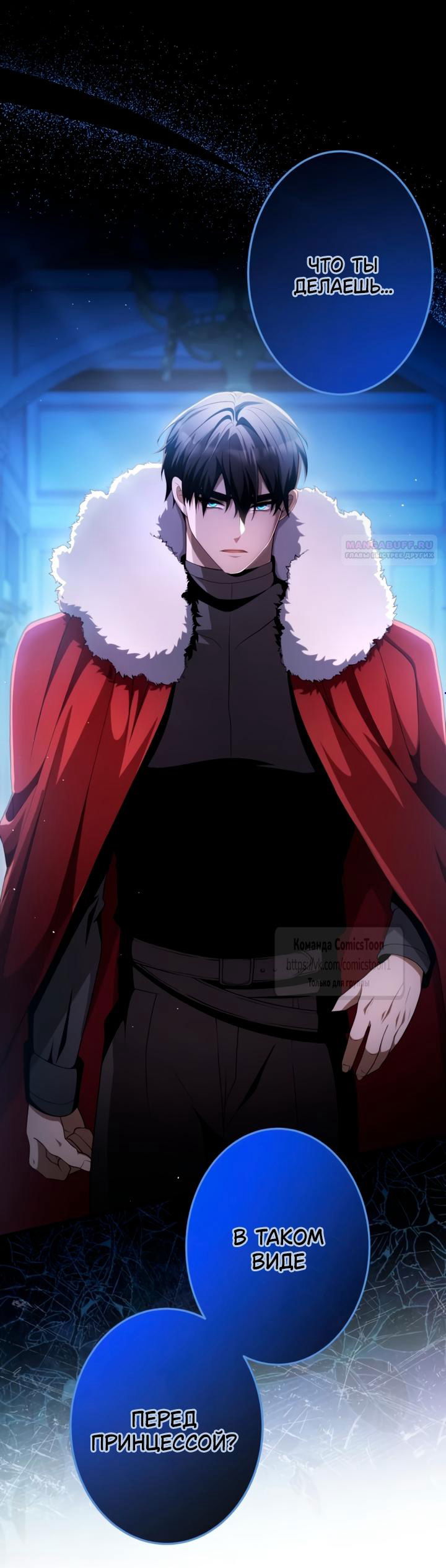 Манга Варварское предложение - Глава 74 Страница 1