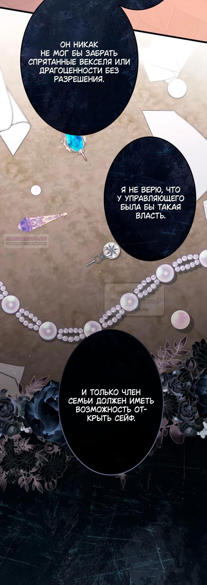 Манга Варварское предложение - Глава 74 Страница 54