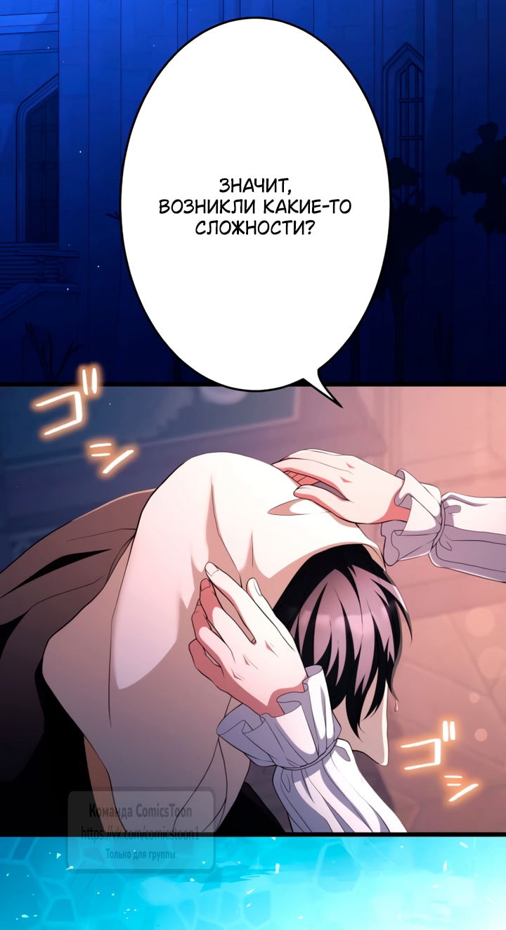 Манга Варварское предложение - Глава 74 Страница 48