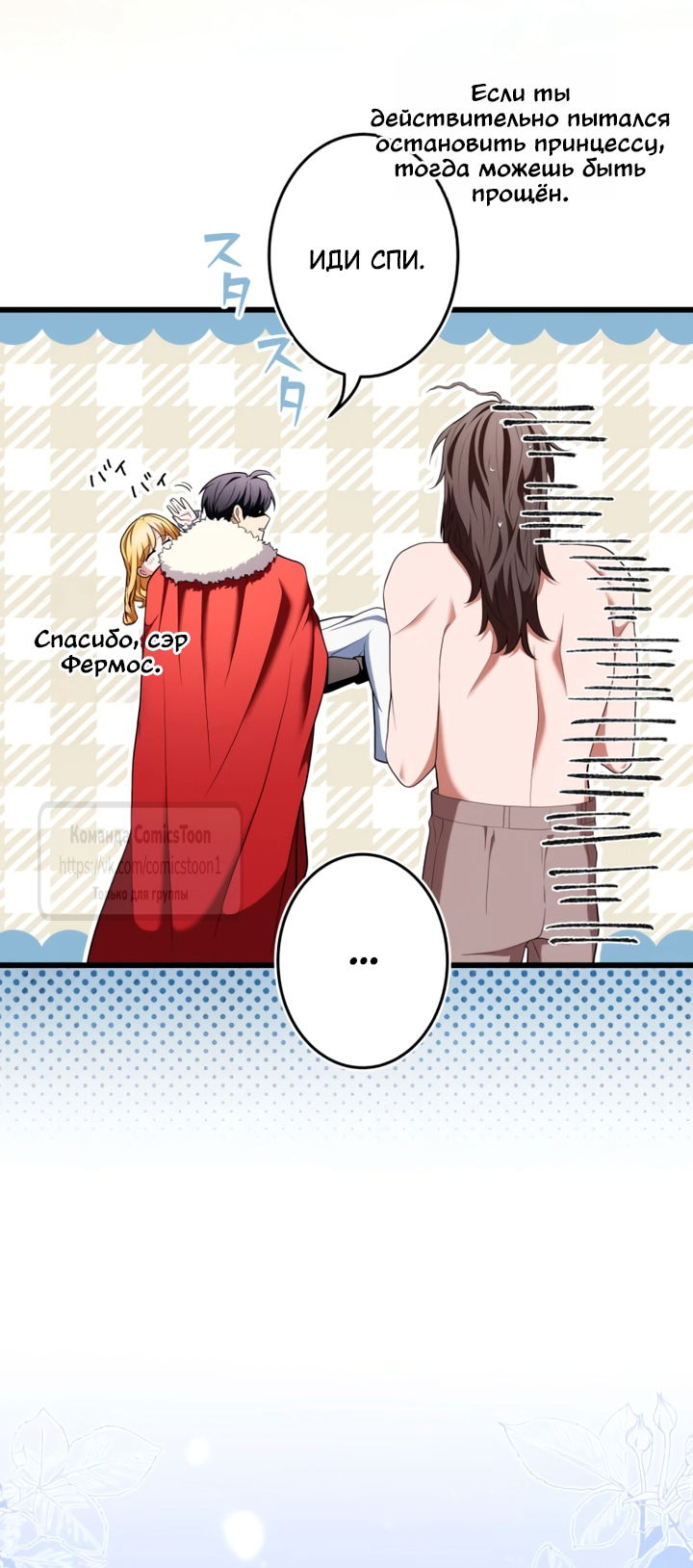 Манга Варварское предложение - Глава 74 Страница 13