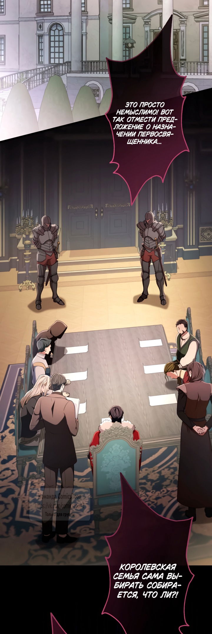 Манга Варварское предложение - Глава 74 Страница 67