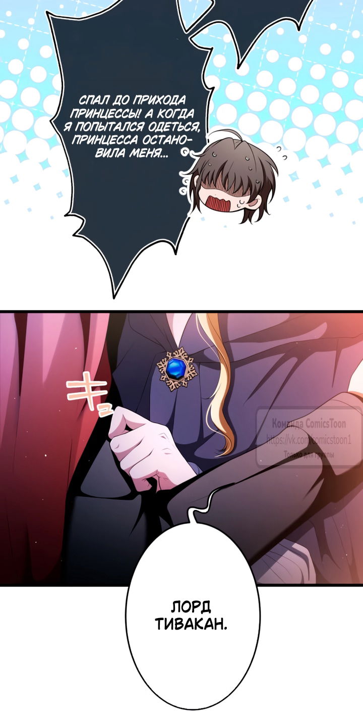 Манга Варварское предложение - Глава 74 Страница 9