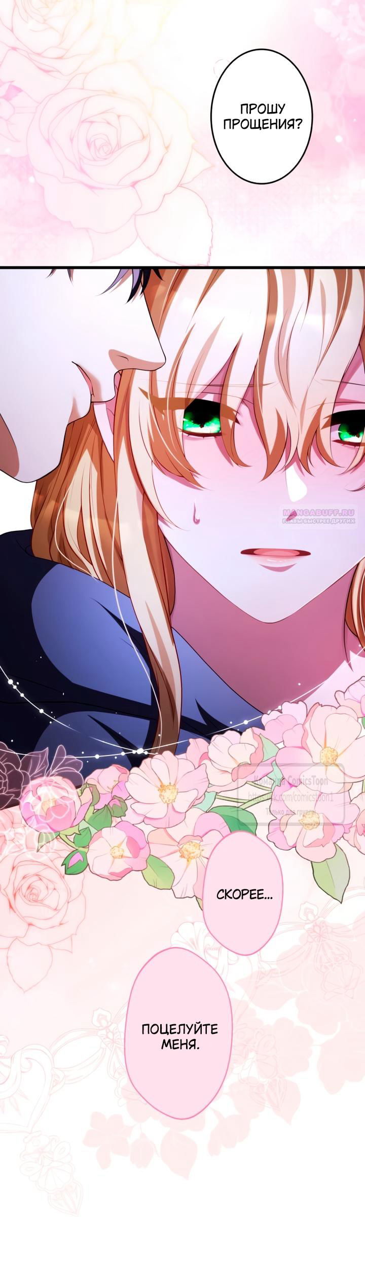 Манга Варварское предложение - Глава 74 Страница 42