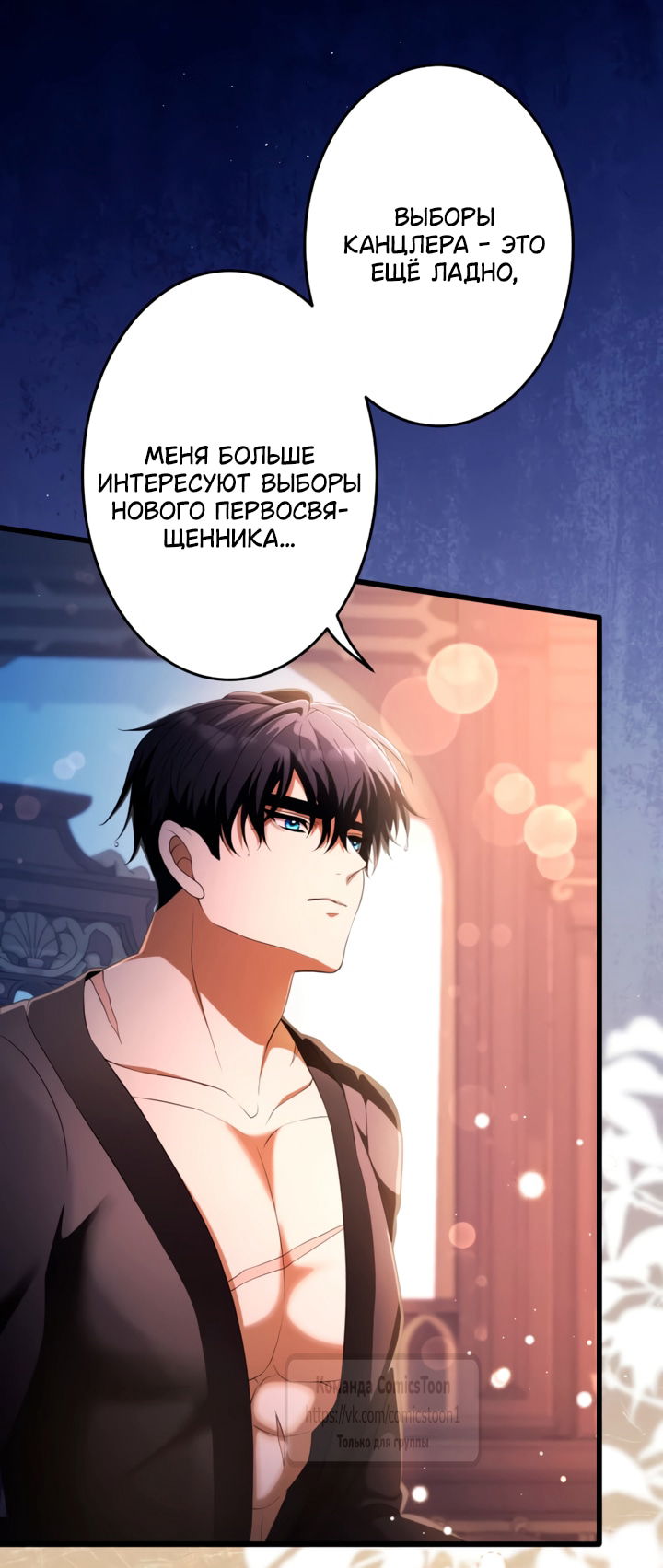 Манга Варварское предложение - Глава 74 Страница 59
