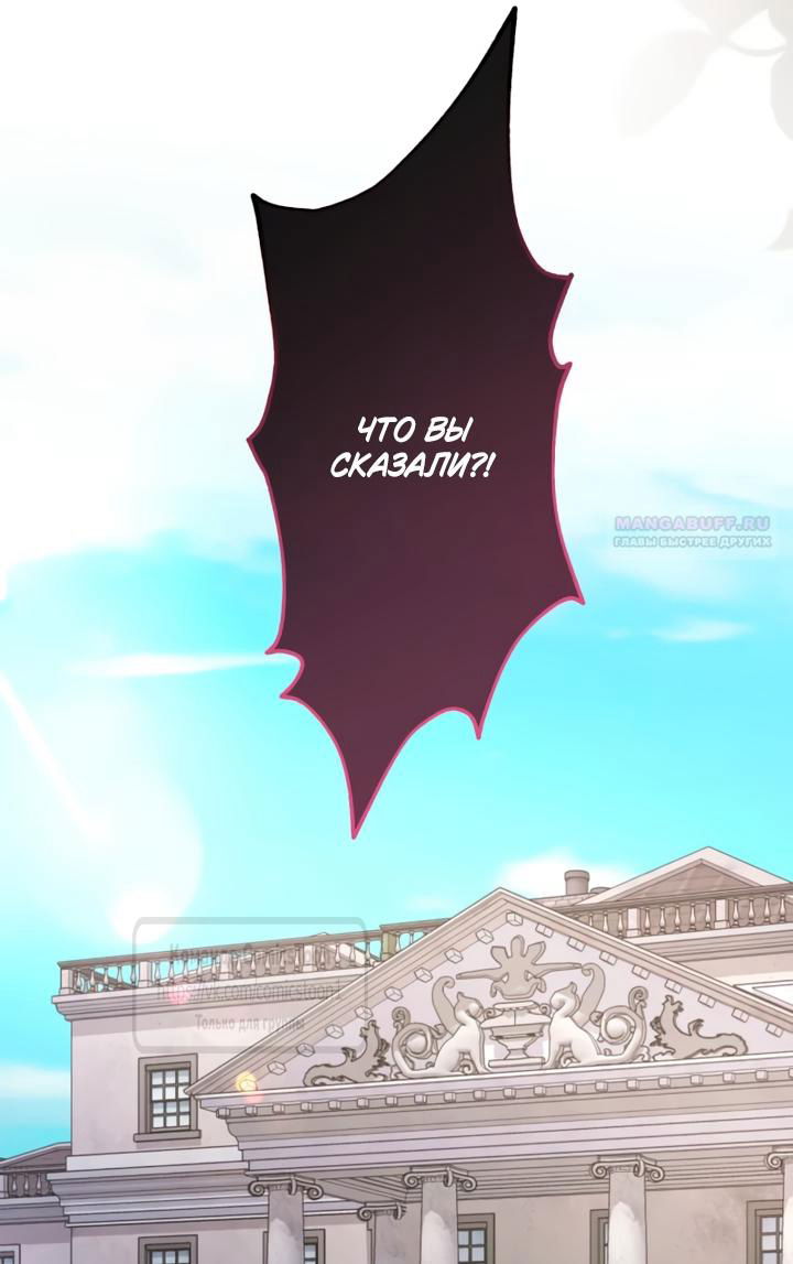 Манга Варварское предложение - Глава 74 Страница 66