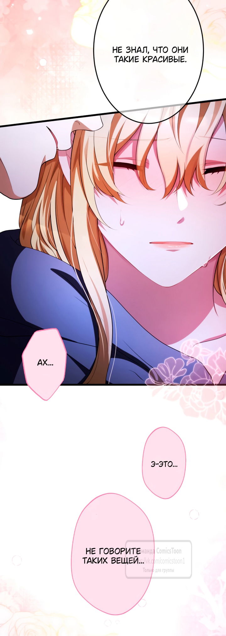 Манга Варварское предложение - Глава 74 Страница 41