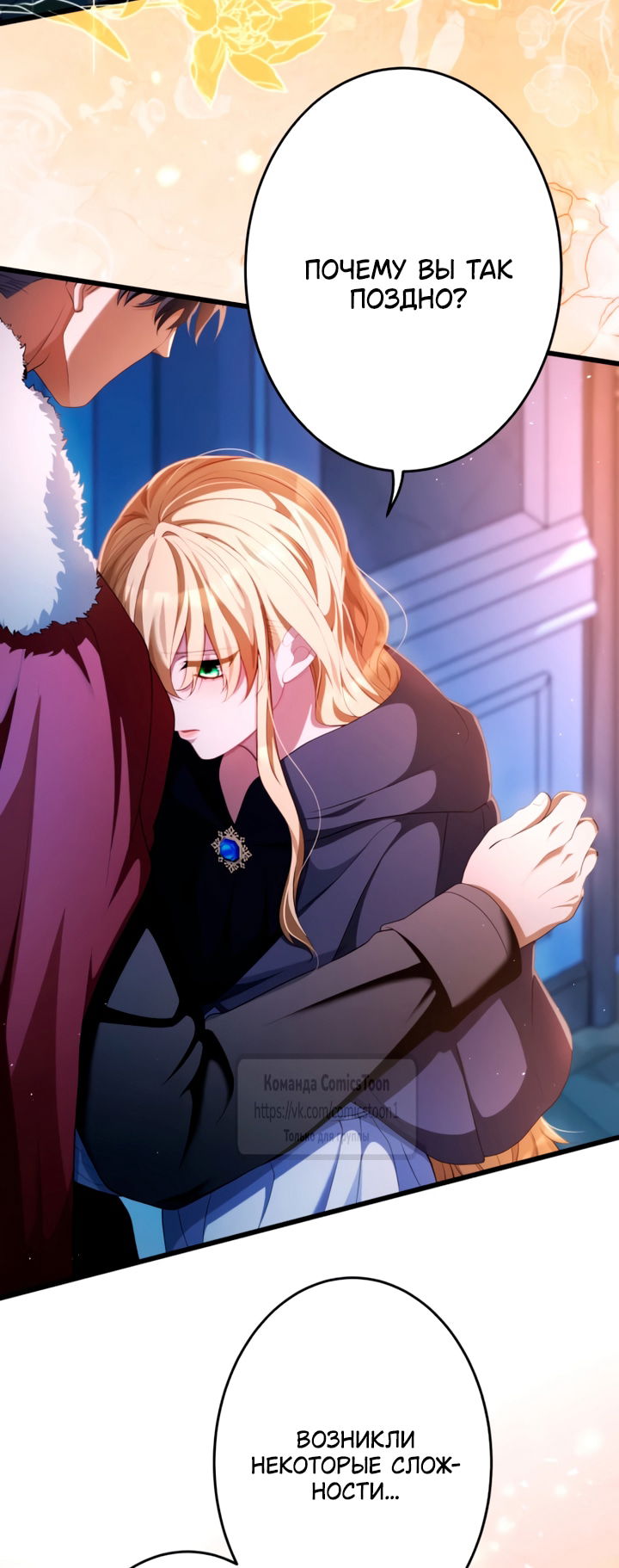 Манга Варварское предложение - Глава 74 Страница 4