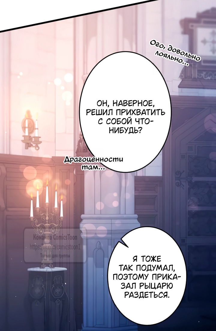 Манга Варварское предложение - Глава 74 Страница 51