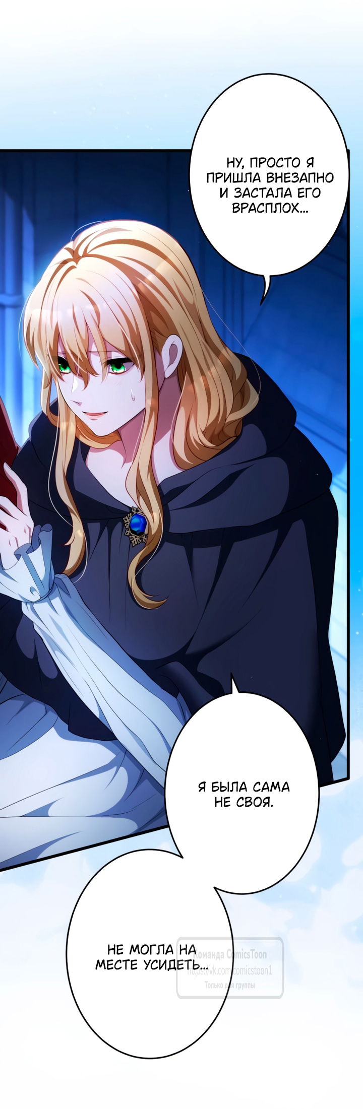 Манга Варварское предложение - Глава 74 Страница 19