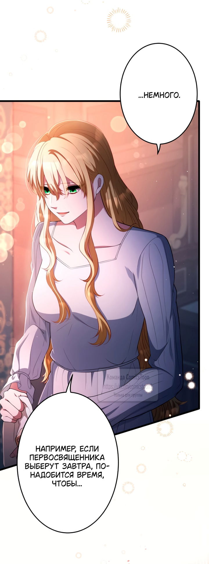 Манга Варварское предложение - Глава 74 Страница 61