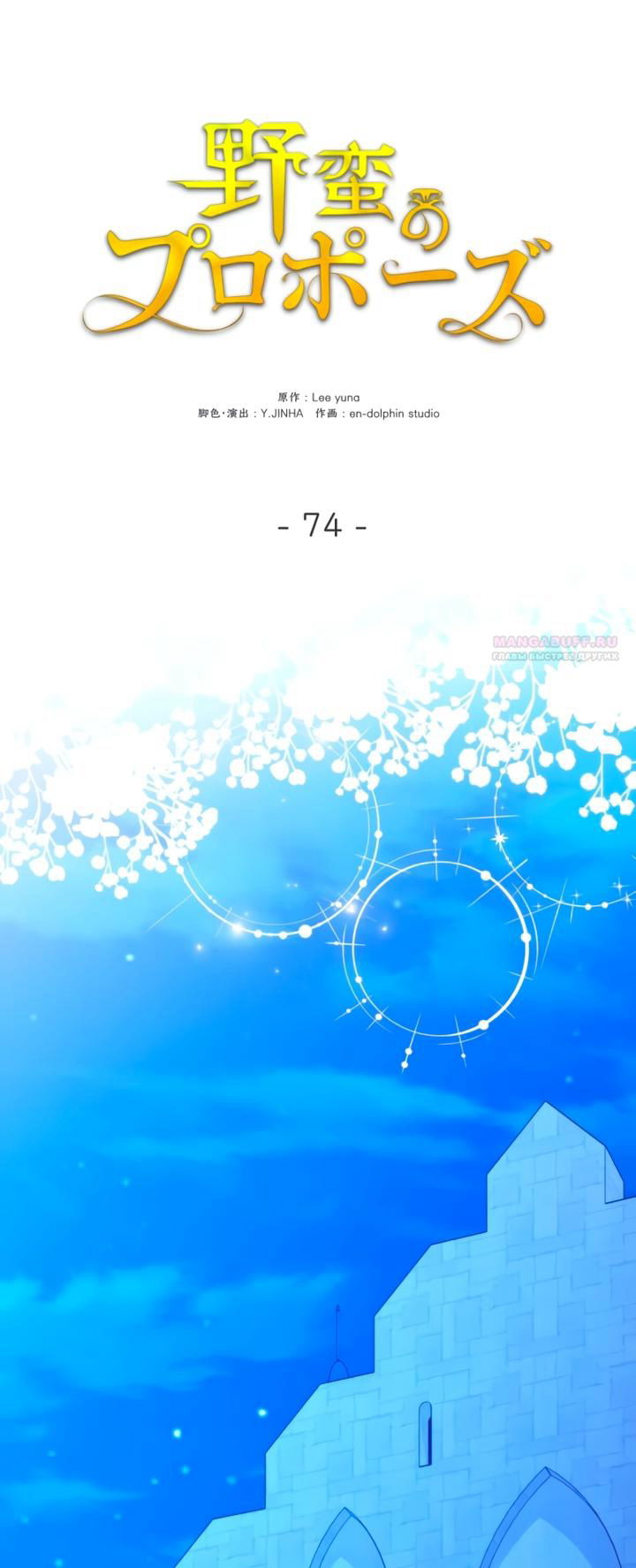Манга Варварское предложение - Глава 74 Страница 46