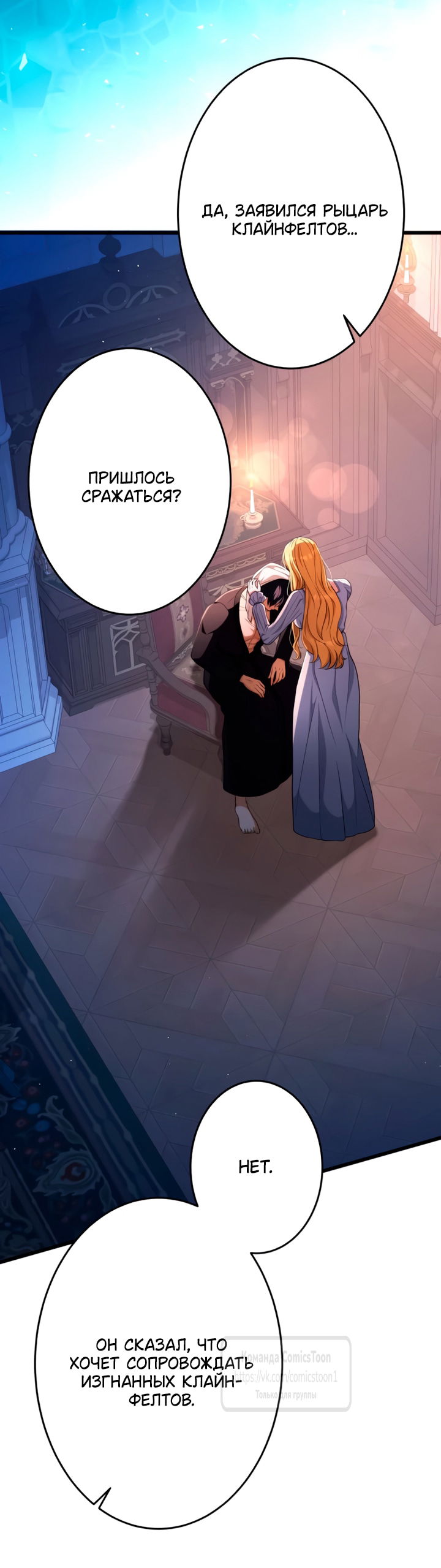 Манга Варварское предложение - Глава 74 Страница 49