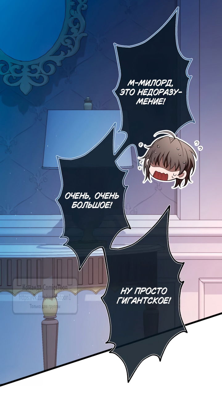 Манга Варварское предложение - Глава 74 Страница 7