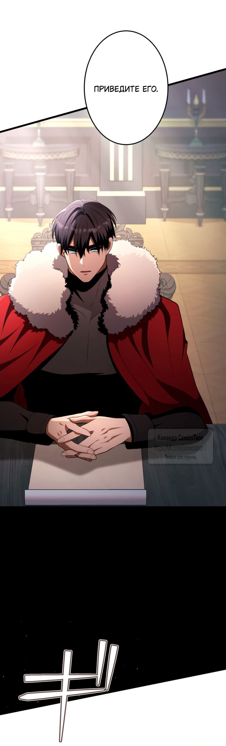 Манга Варварское предложение - Глава 74 Страница 71