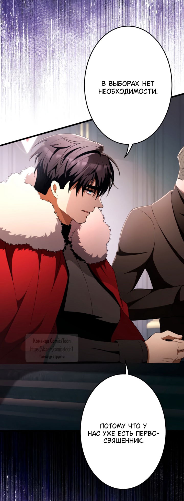 Манга Варварское предложение - Глава 74 Страница 69