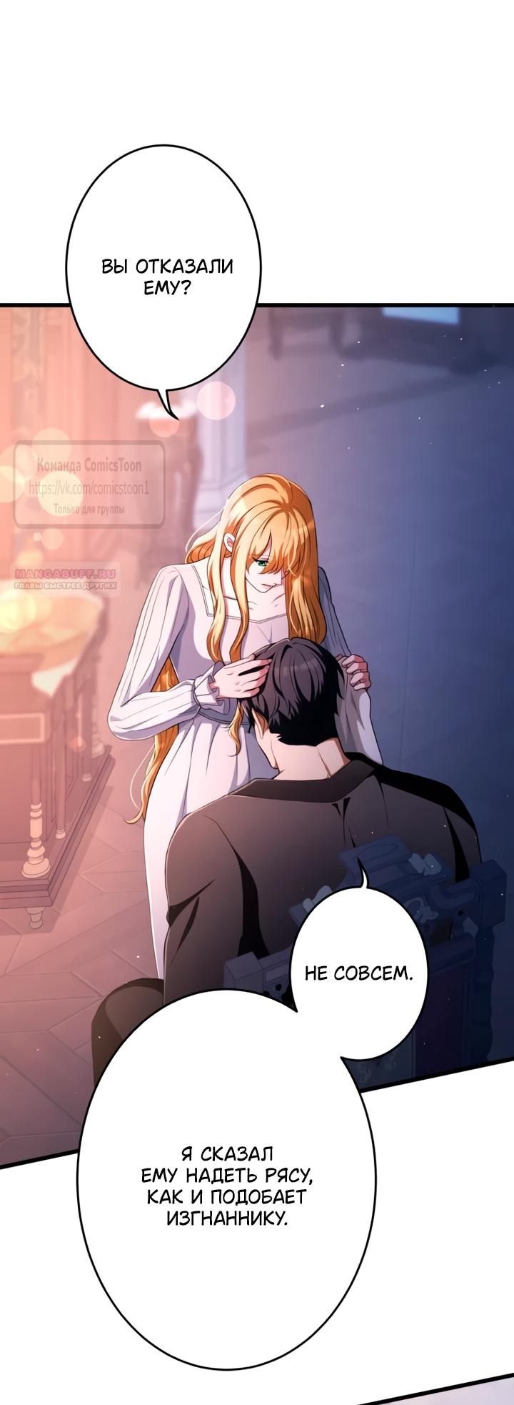 Манга Варварское предложение - Глава 74 Страница 50