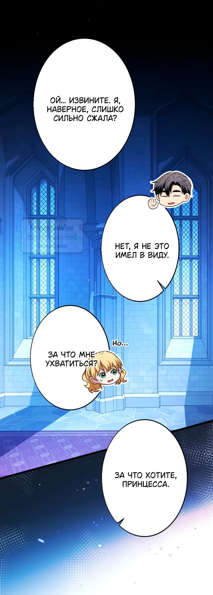 Манга Варварское предложение - Глава 74 Страница 25