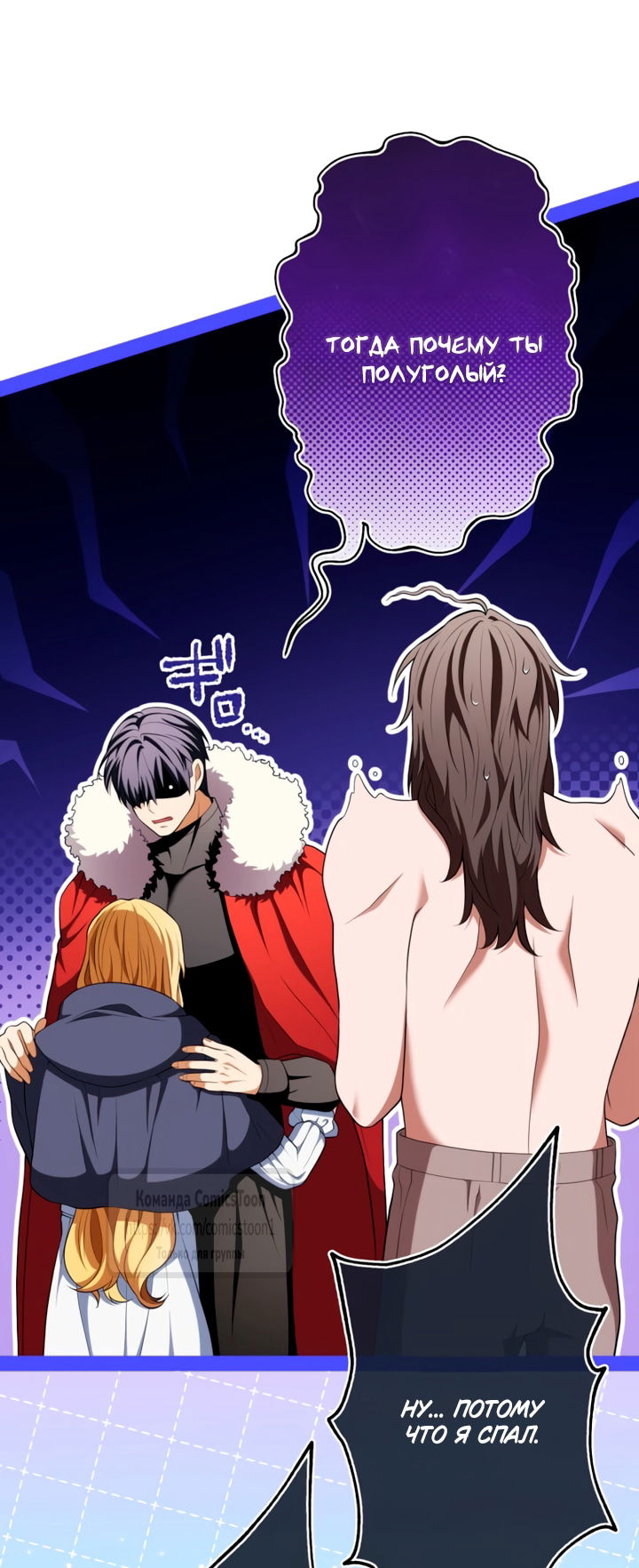 Манга Варварское предложение - Глава 74 Страница 8