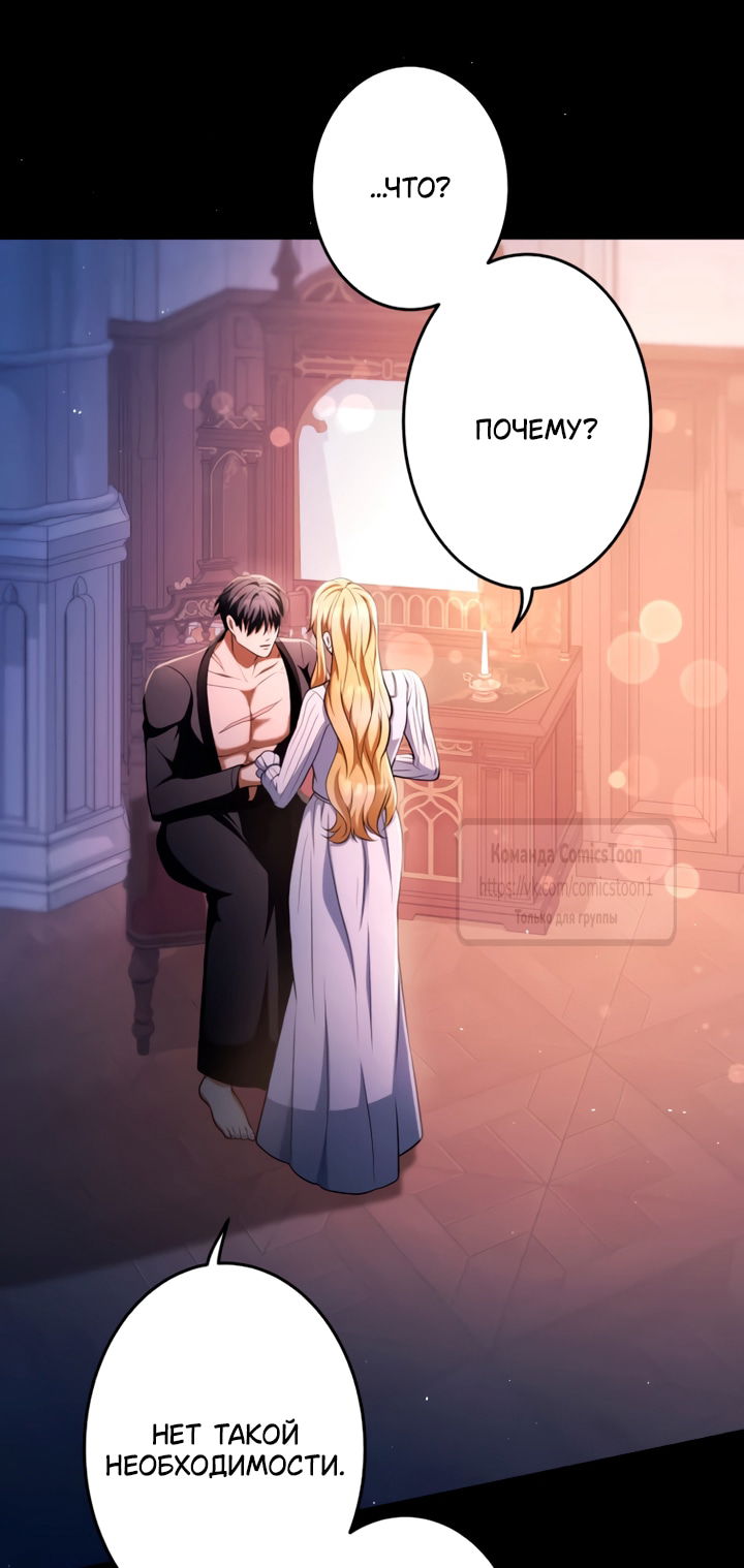 Манга Варварское предложение - Глава 74 Страница 63