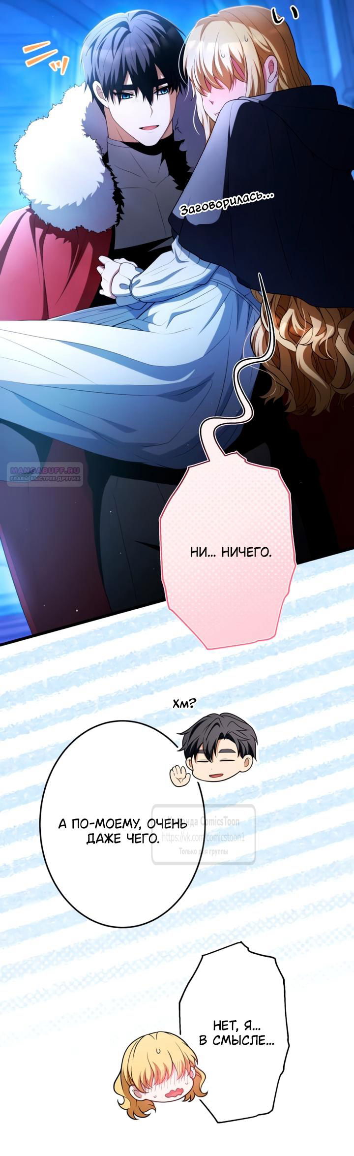 Манга Варварское предложение - Глава 74 Страница 34