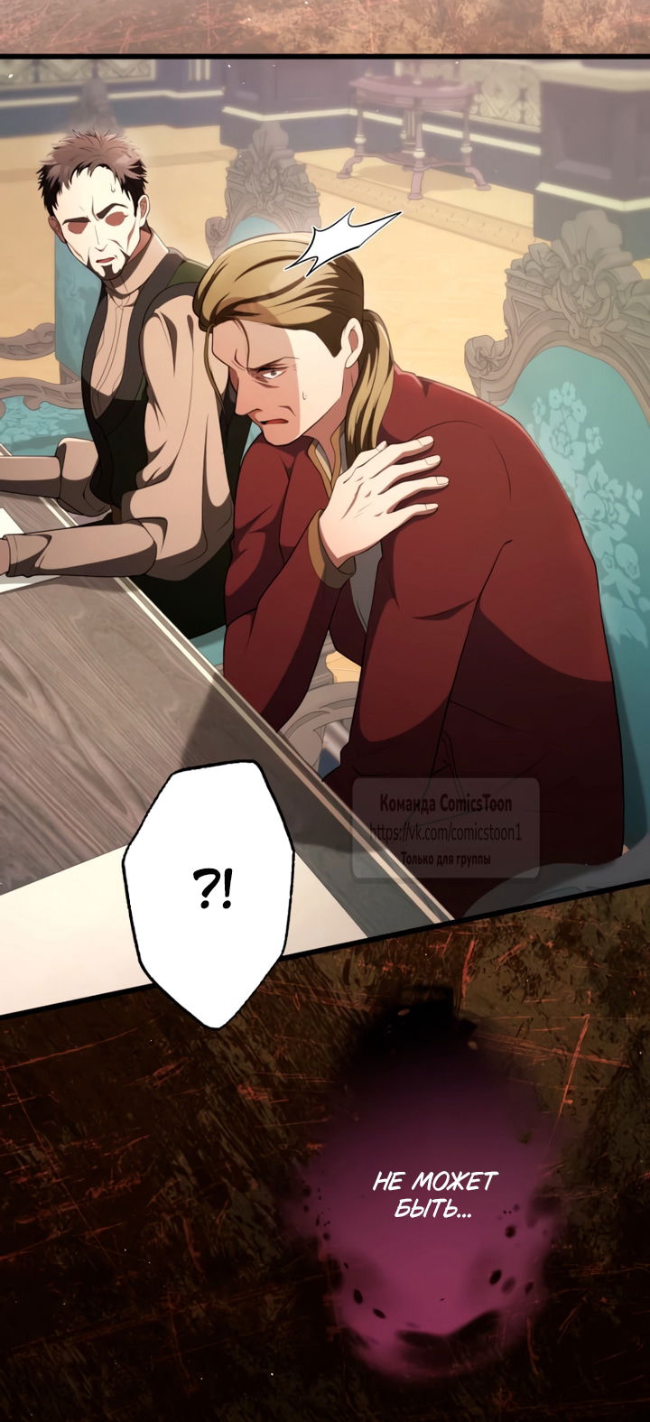 Манга Варварское предложение - Глава 74 Страница 77