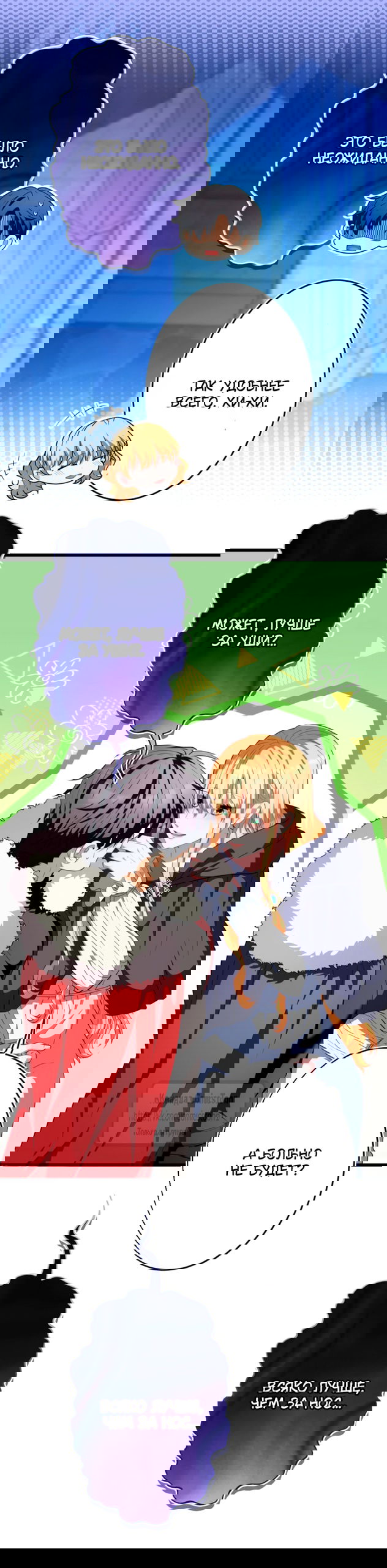 Манга Варварское предложение - Глава 74 Страница 28