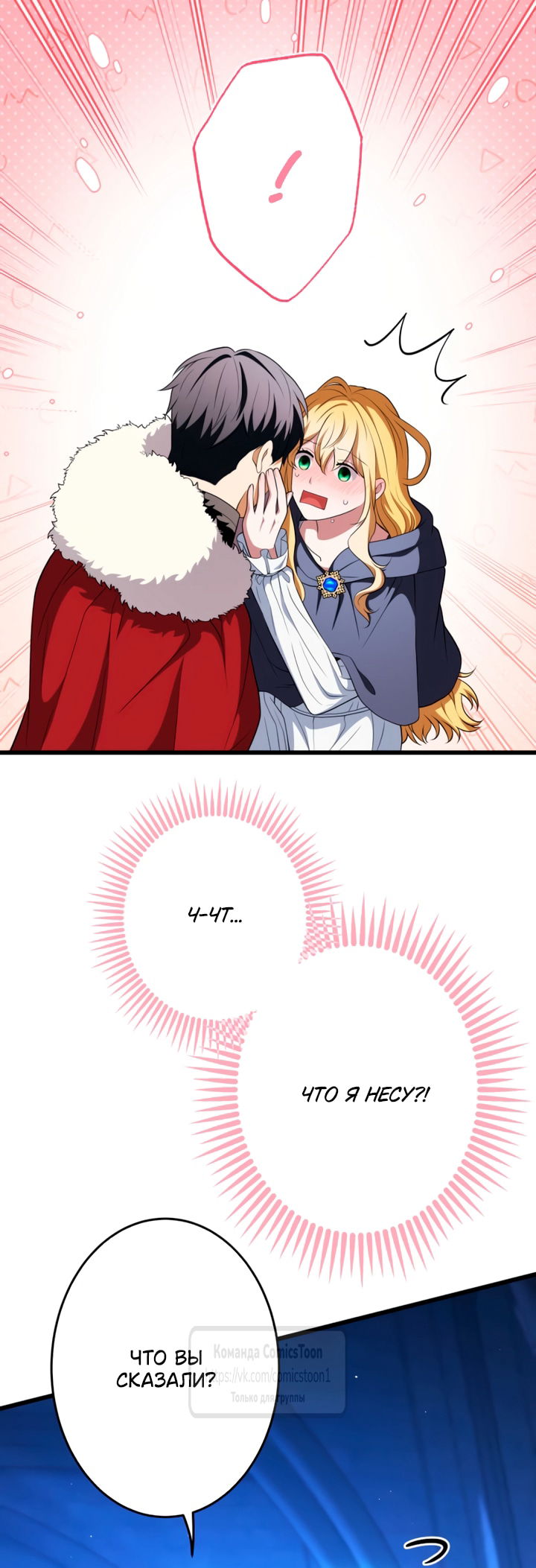 Манга Варварское предложение - Глава 74 Страница 33