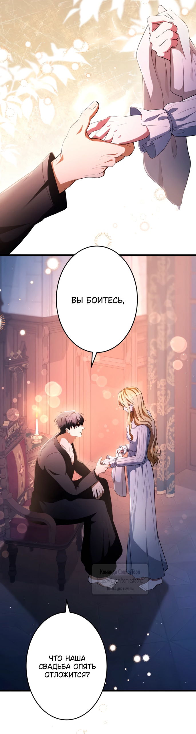 Манга Варварское предложение - Глава 74 Страница 60