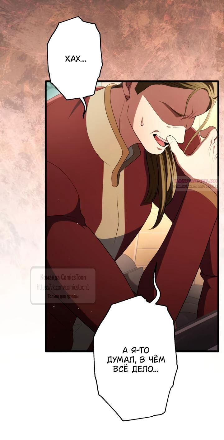 Манга Варварское предложение - Глава 74 Страница 74