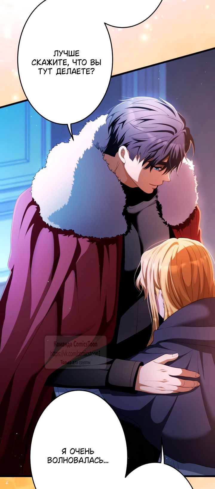 Манга Варварское предложение - Глава 74 Страница 5