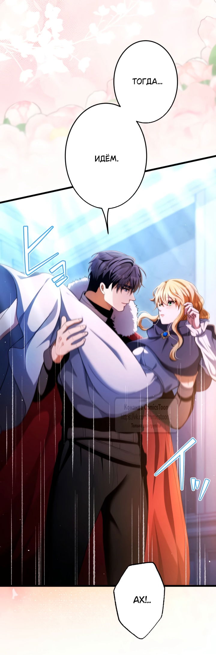 Манга Варварское предложение - Глава 74 Страница 12