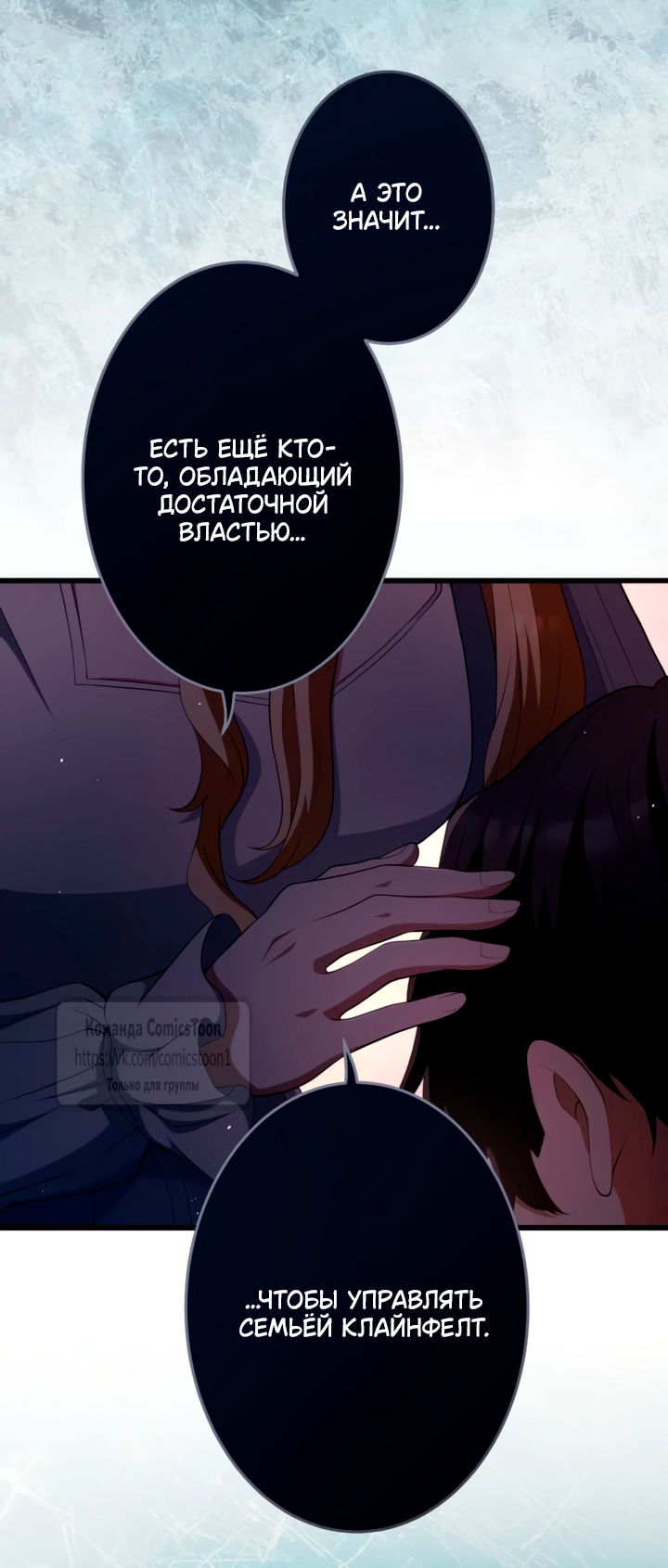 Манга Варварское предложение - Глава 74 Страница 56