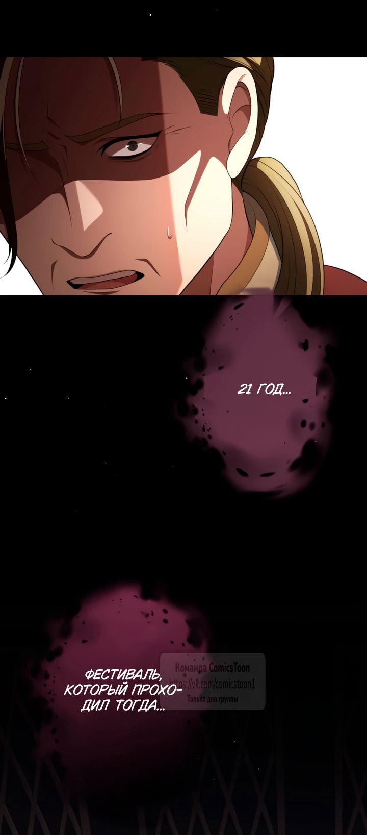 Манга Варварское предложение - Глава 74 Страница 79