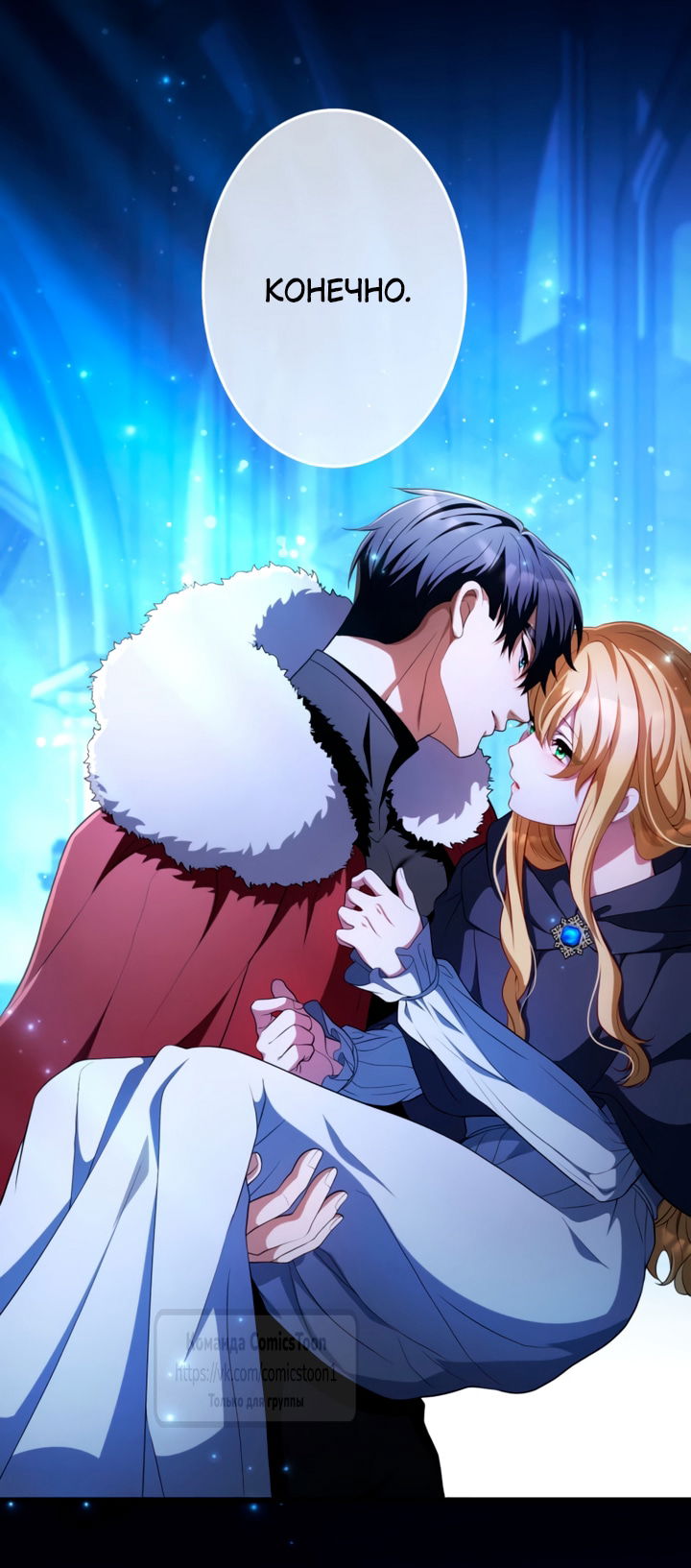 Манга Варварское предложение - Глава 74 Страница 44