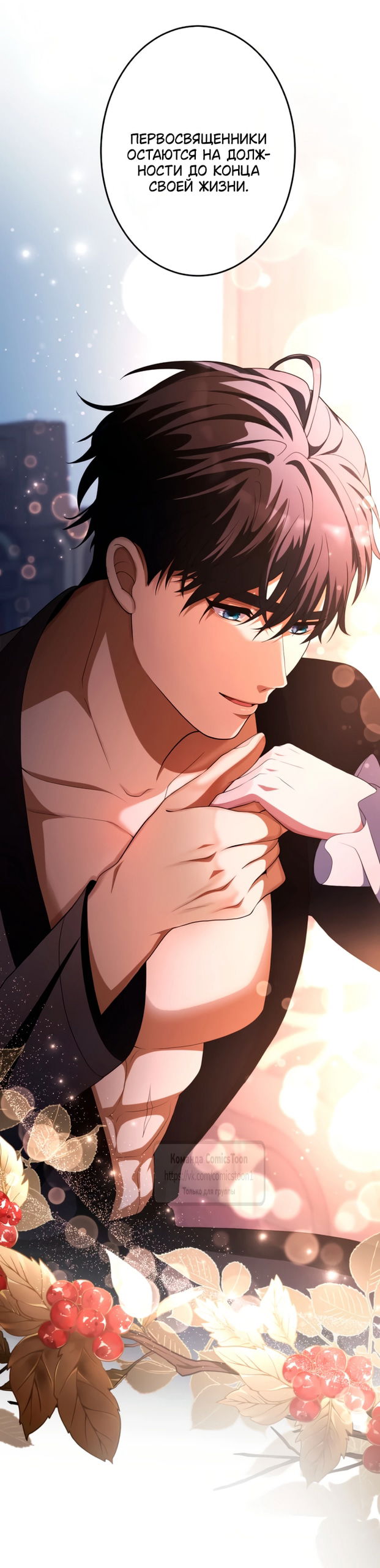 Манга Варварское предложение - Глава 74 Страница 65