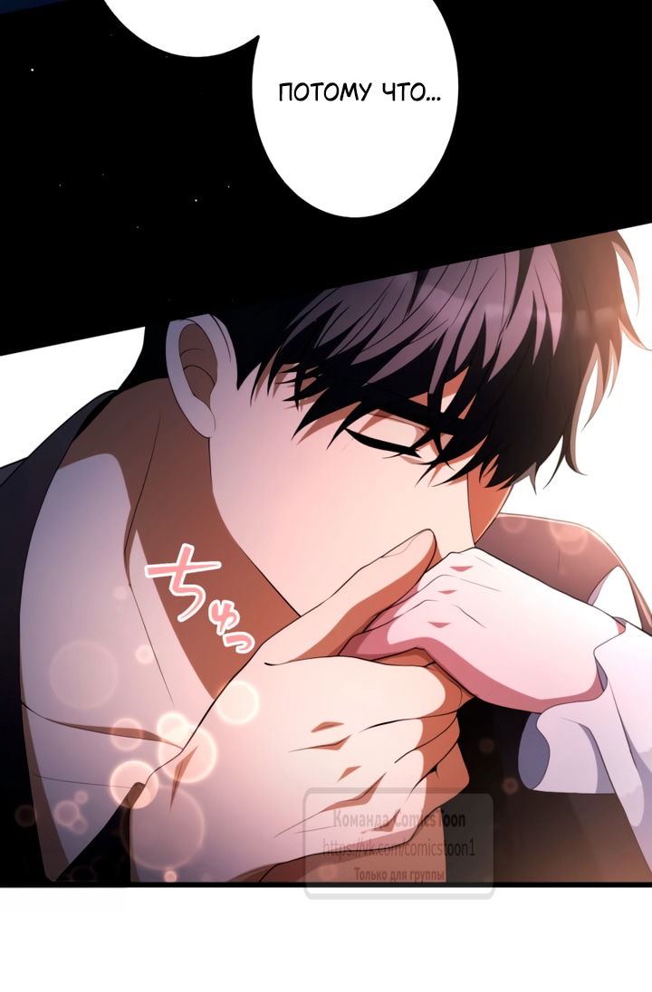 Манга Варварское предложение - Глава 74 Страница 64