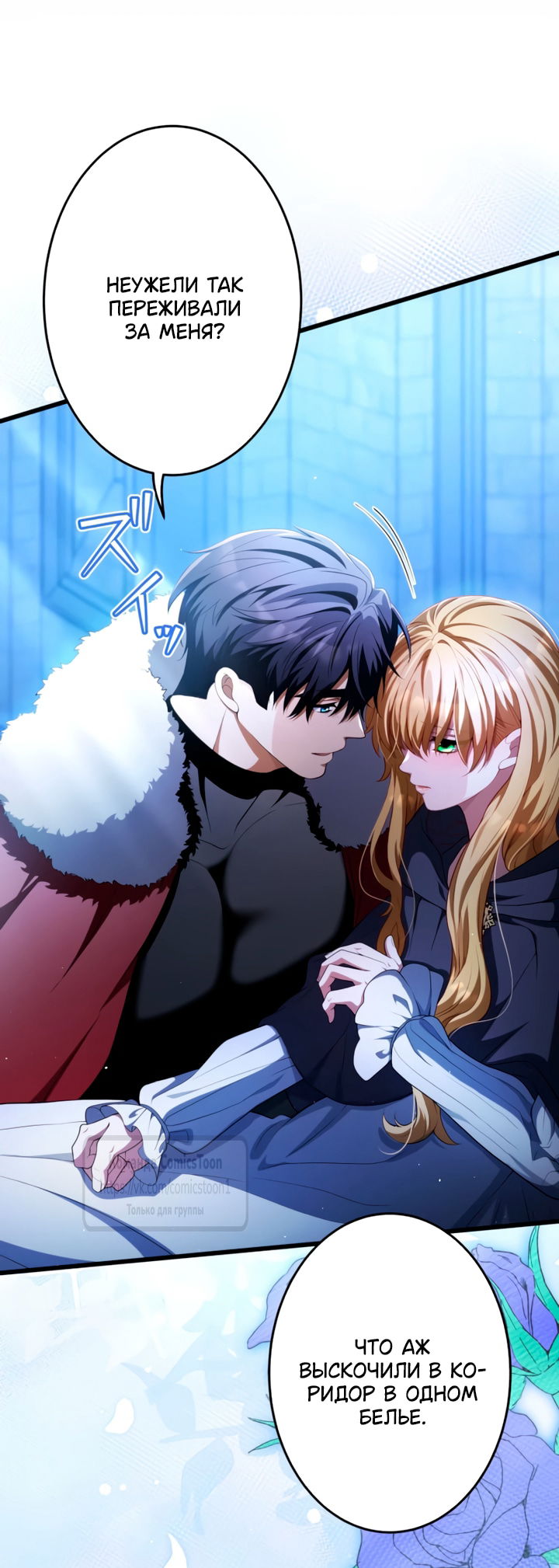 Манга Варварское предложение - Глава 74 Страница 20