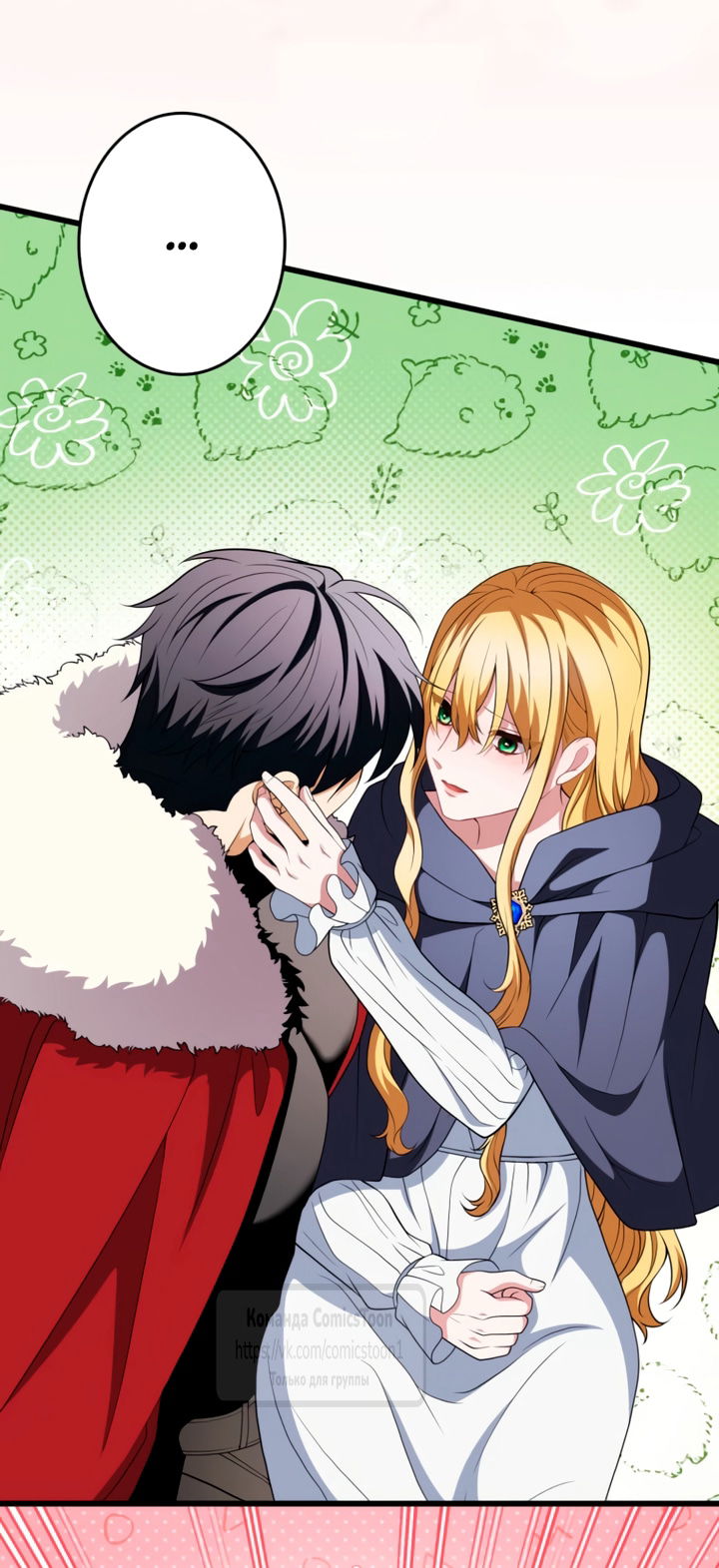 Манга Варварское предложение - Глава 74 Страница 32