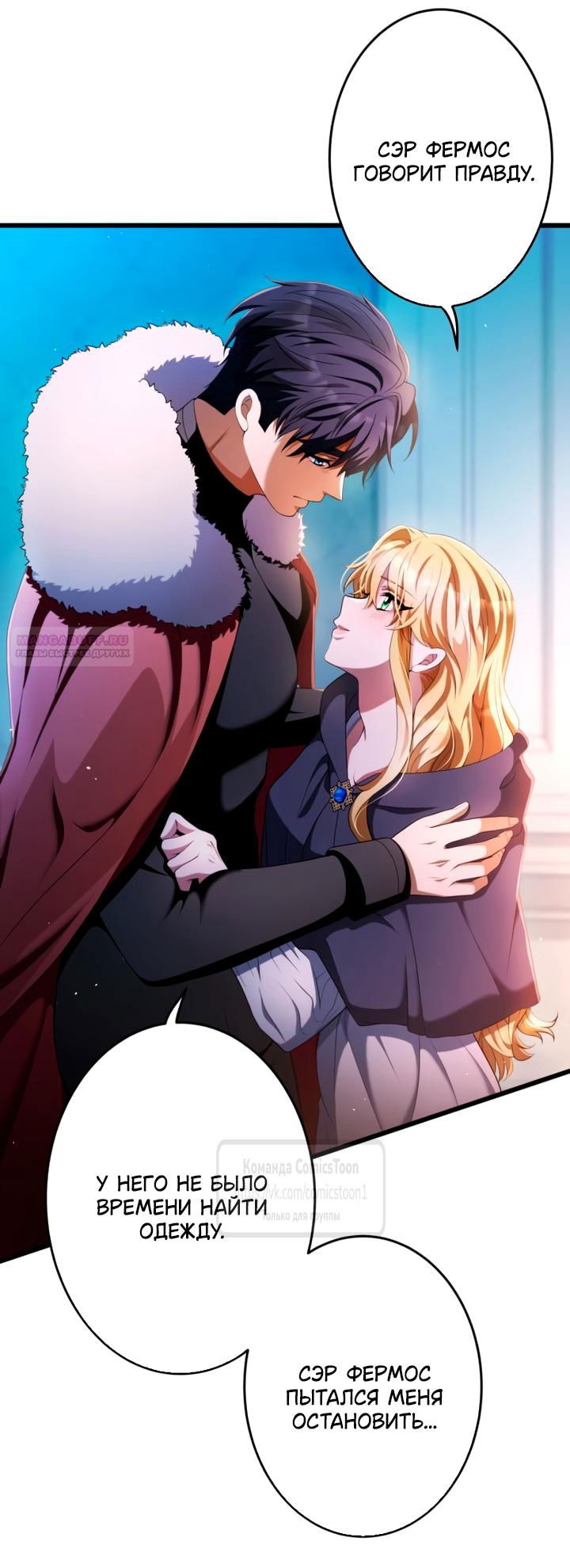 Манга Варварское предложение - Глава 74 Страница 10