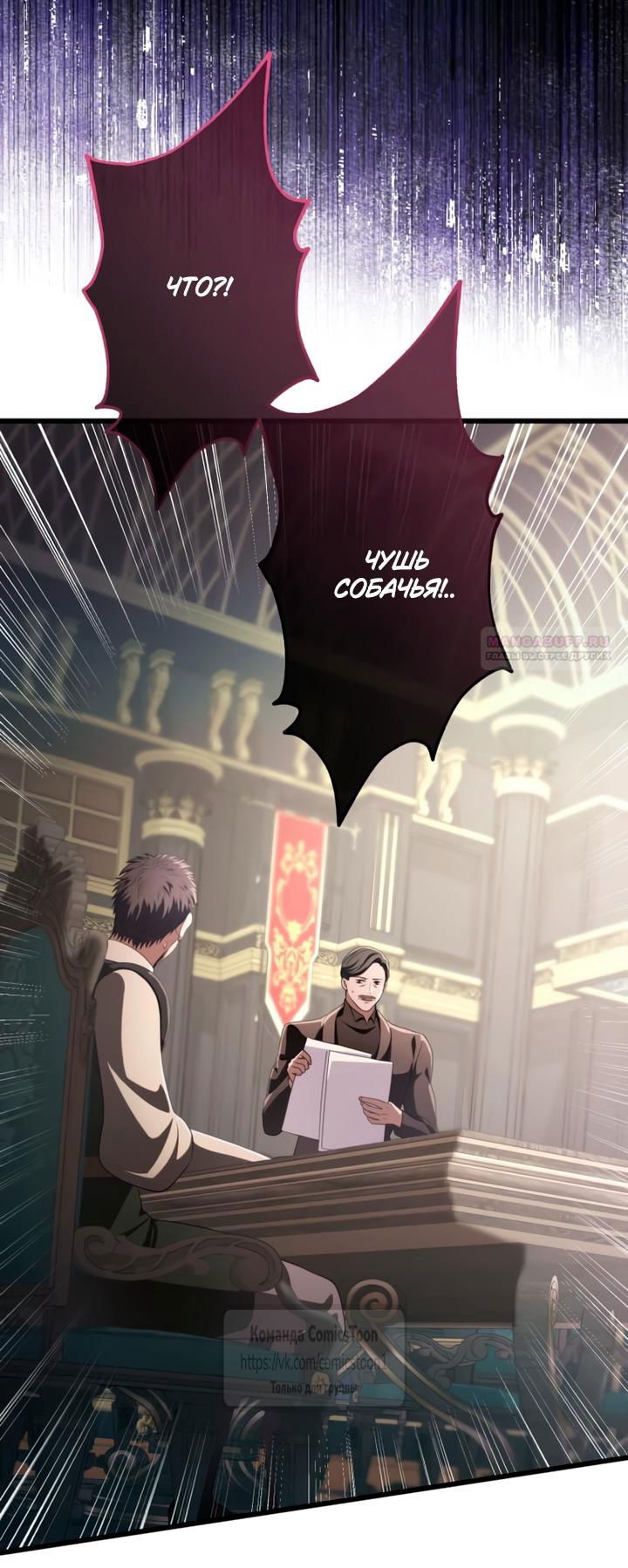 Манга Варварское предложение - Глава 74 Страница 70