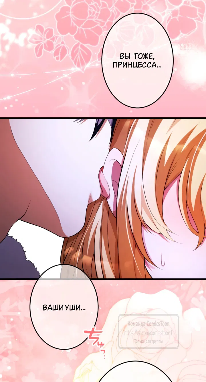 Манга Варварское предложение - Глава 74 Страница 40