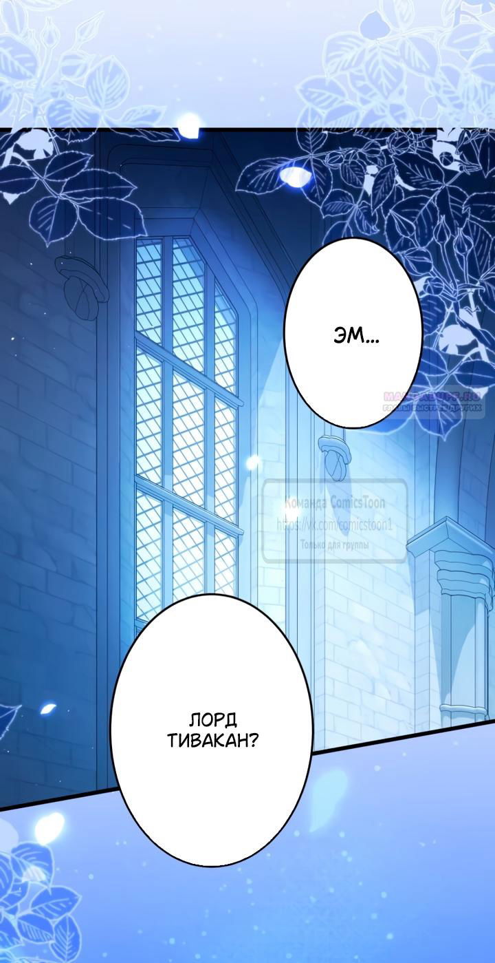 Манга Варварское предложение - Глава 74 Страница 14