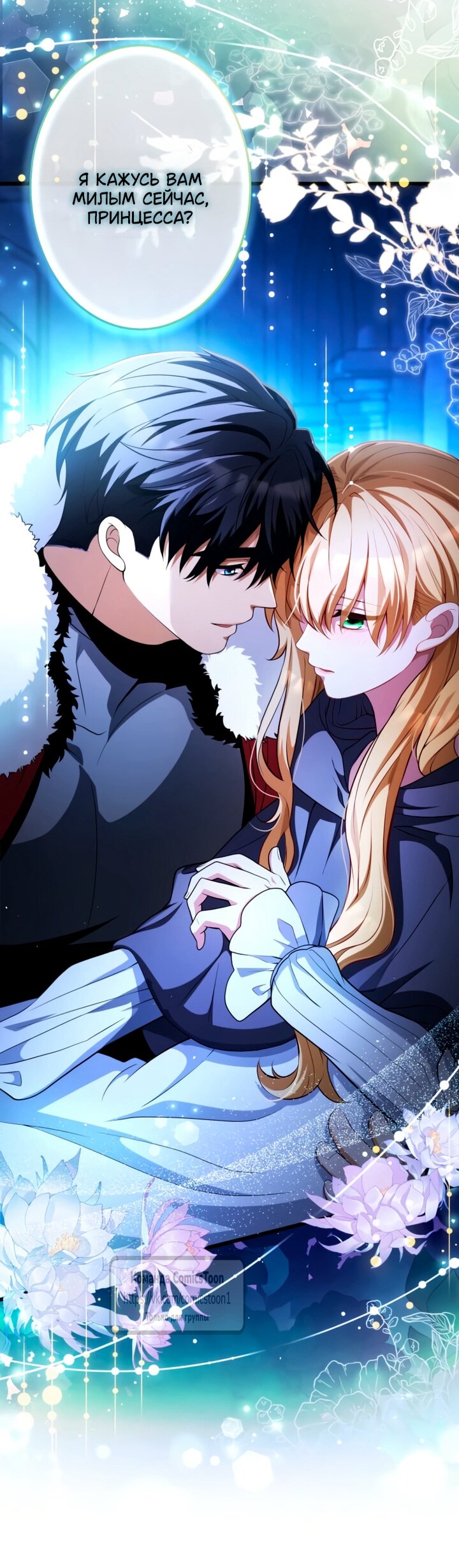 Манга Варварское предложение - Глава 74 Страница 36