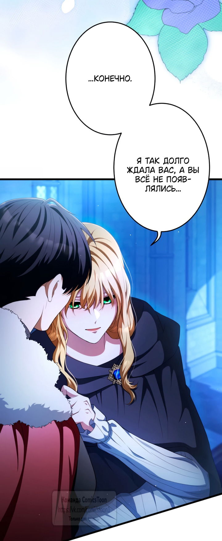 Манга Варварское предложение - Глава 74 Страница 21