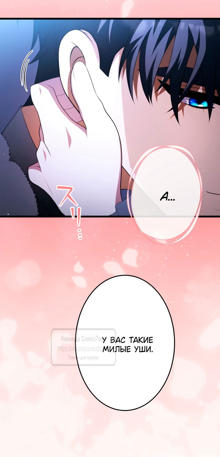 Манга Варварское предложение - Глава 74 Страница 31