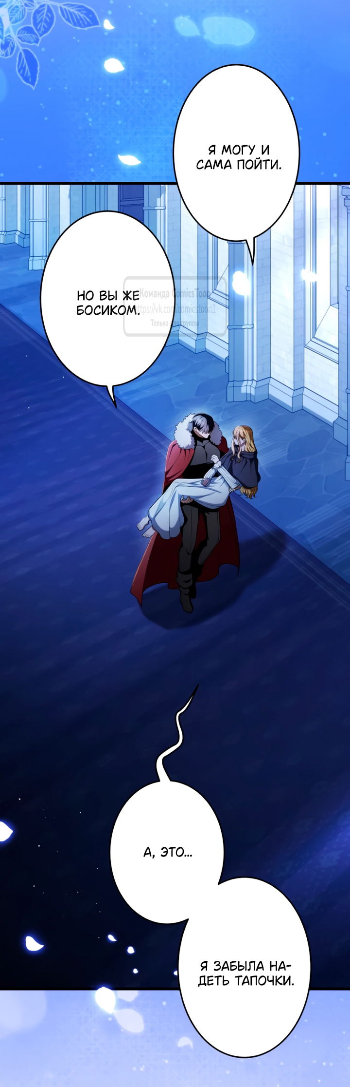 Манга Варварское предложение - Глава 74 Страница 15