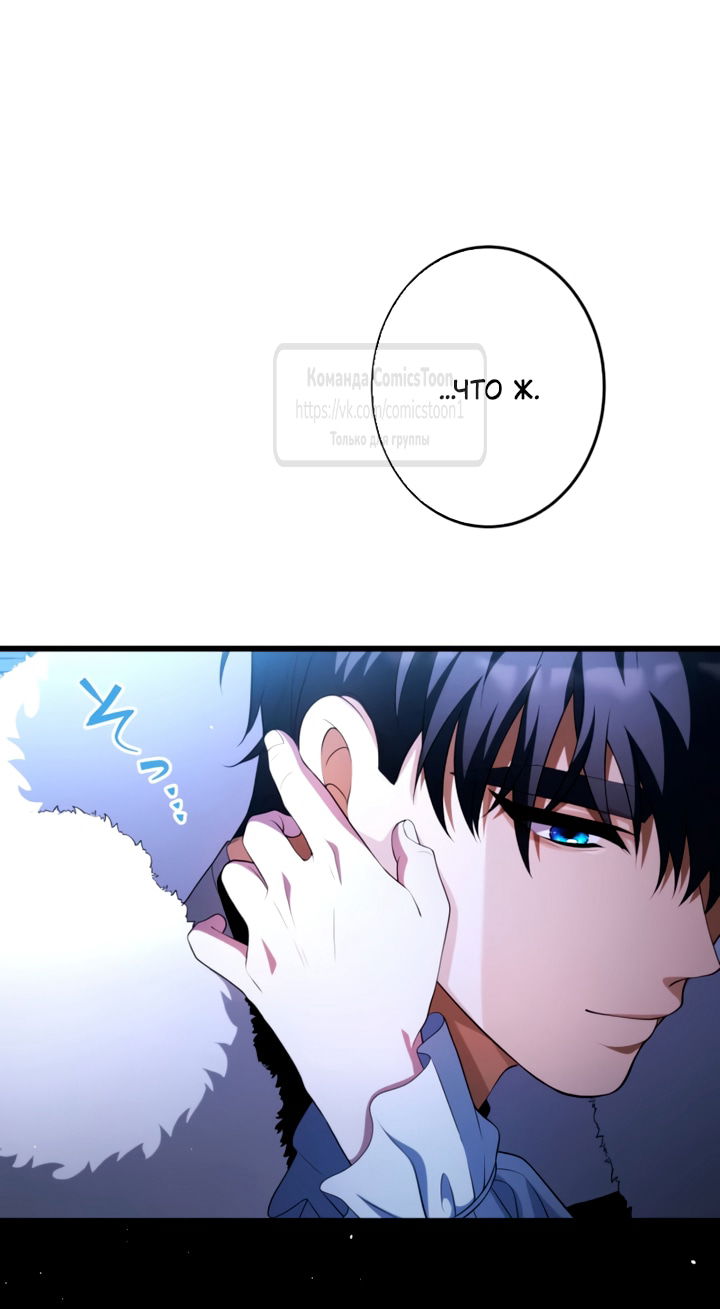 Манга Варварское предложение - Глава 74 Страница 29