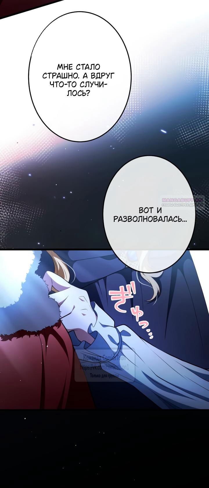 Манга Варварское предложение - Глава 74 Страница 22